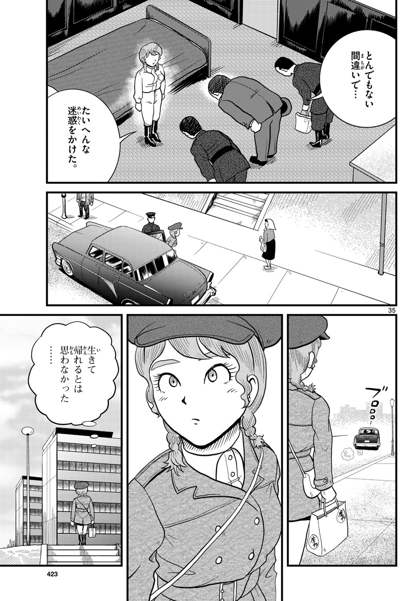 Kokkyou no Emilia Chapter 32 35ページ