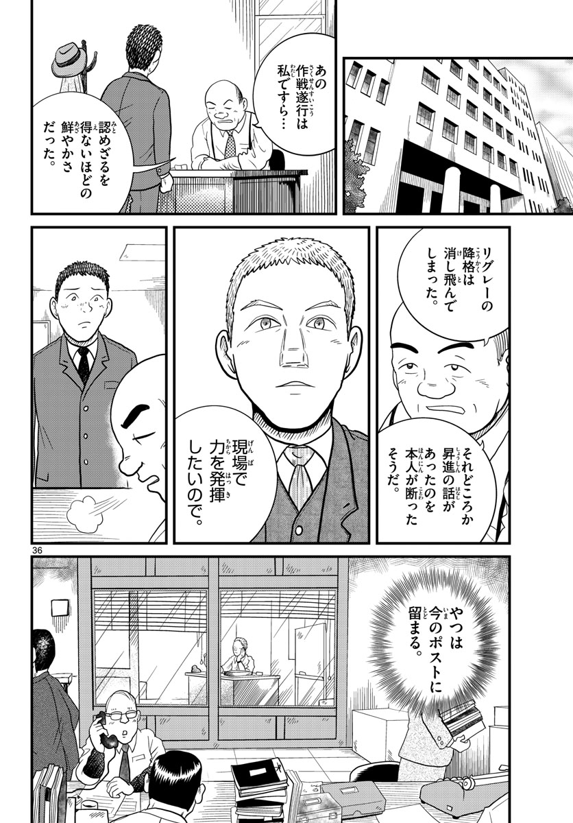 Kokkyou no Emilia Chapter 32 36ページ