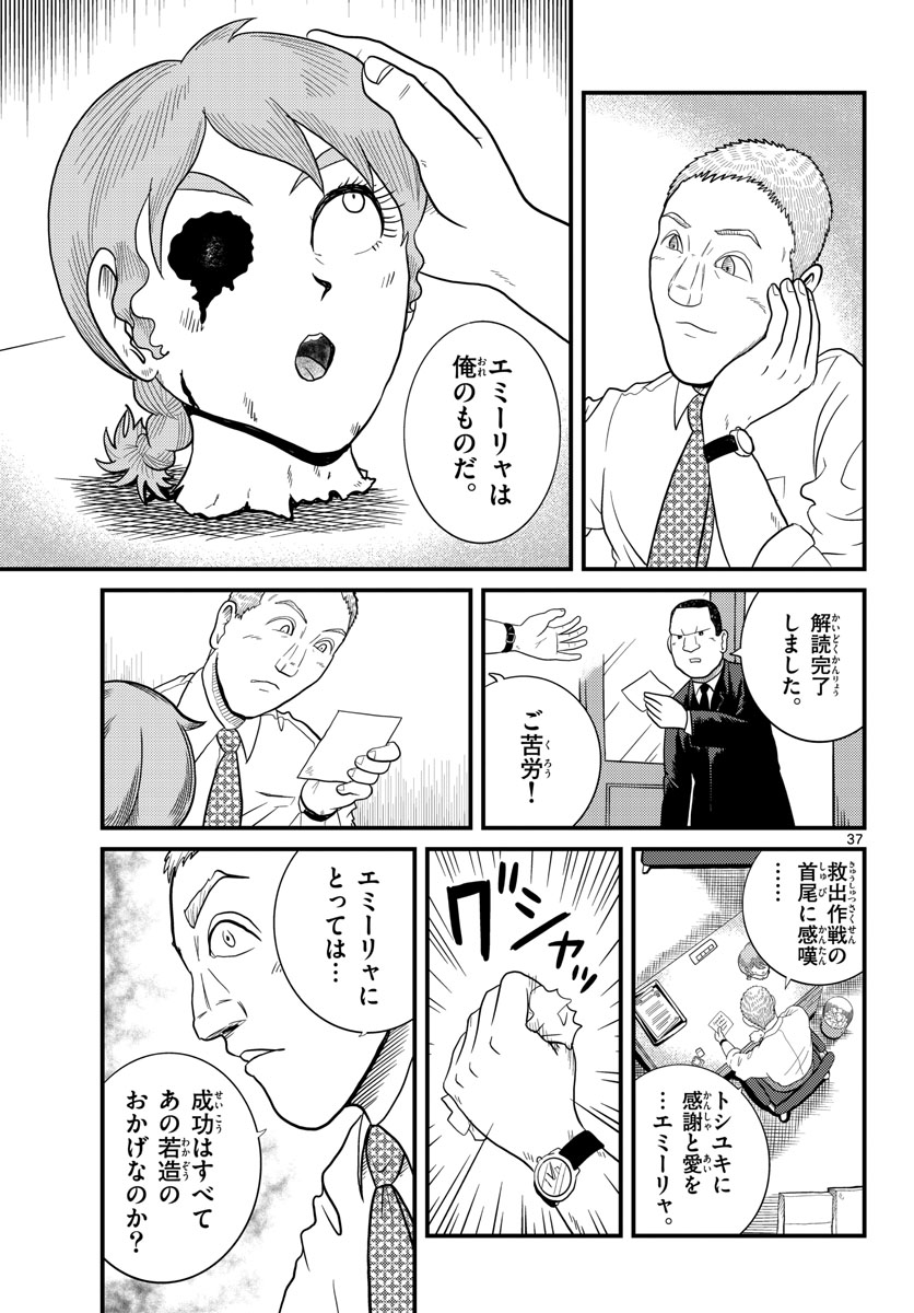 Kokkyou no Emilia Chapter 32 37ページ