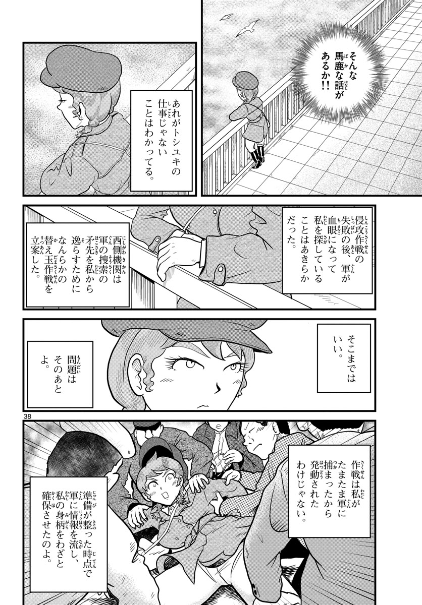 Kokkyou no Emilia Chapter 32 38ページ