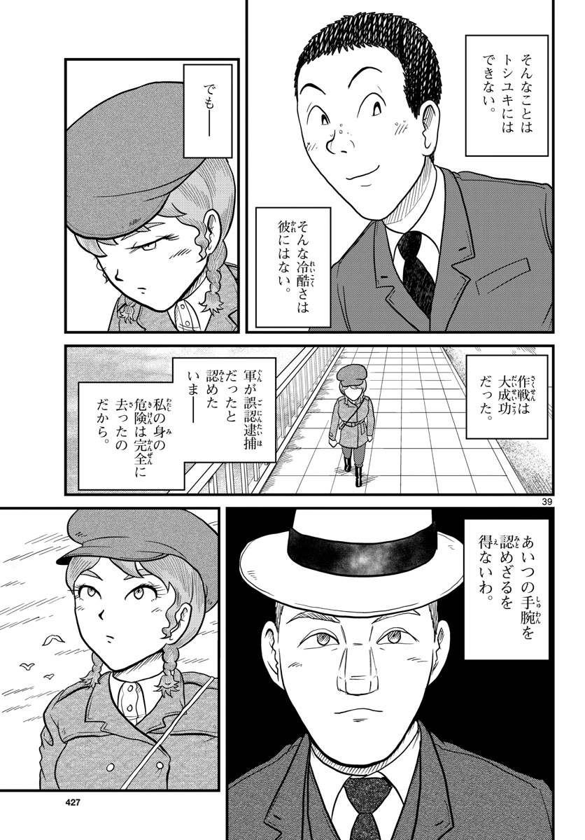 Kokkyou no Emilia Chapter 32 39ページ