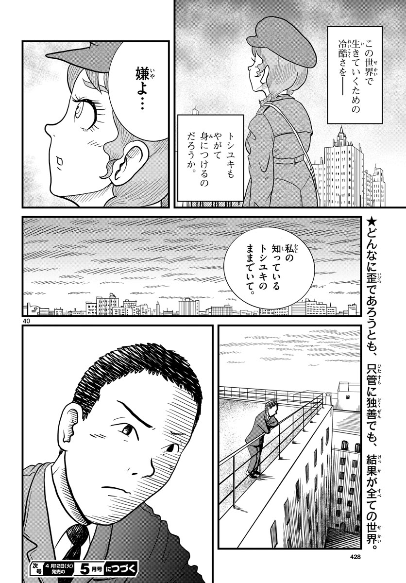 Kokkyou no Emilia Chapter 32 40ページ