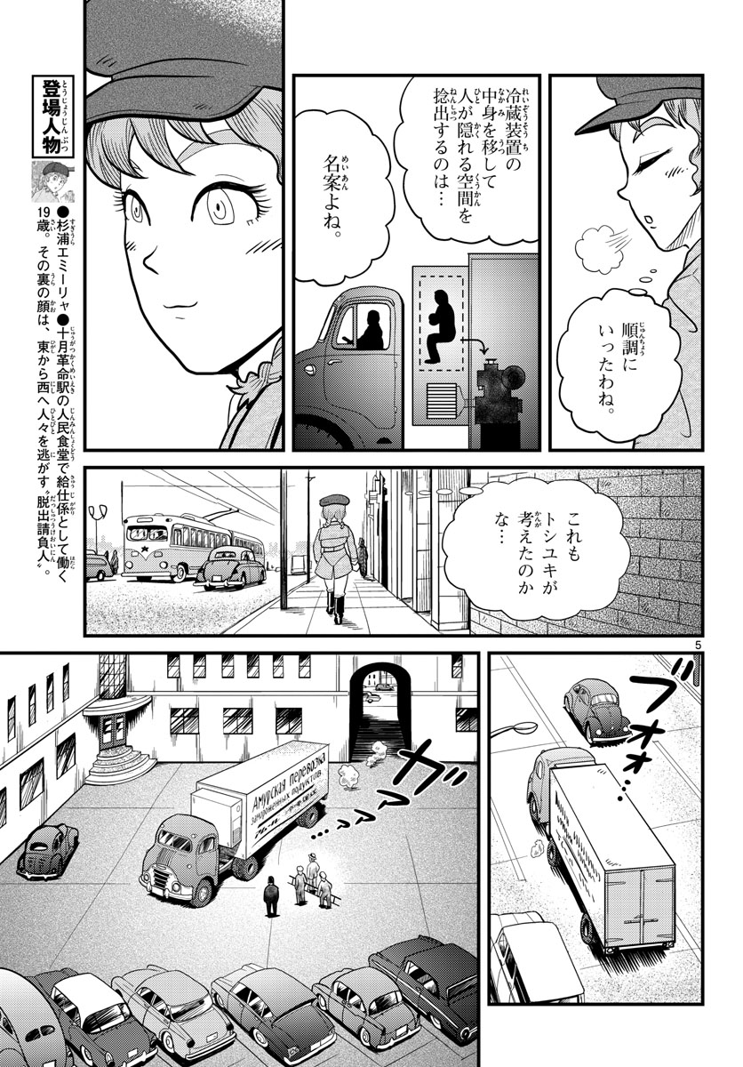 Kokkyou no Emilia Chapter 32 5ページ