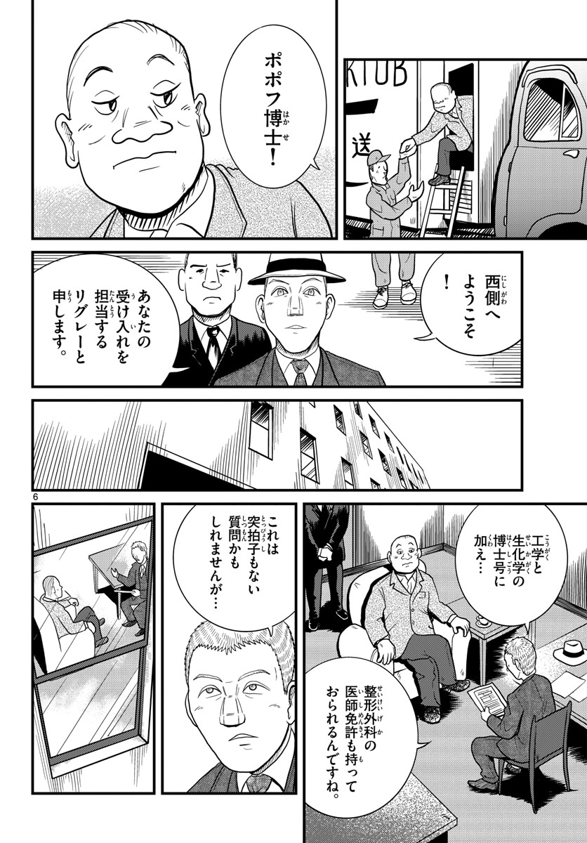 Kokkyou no Emilia Chapter 32 6ページ