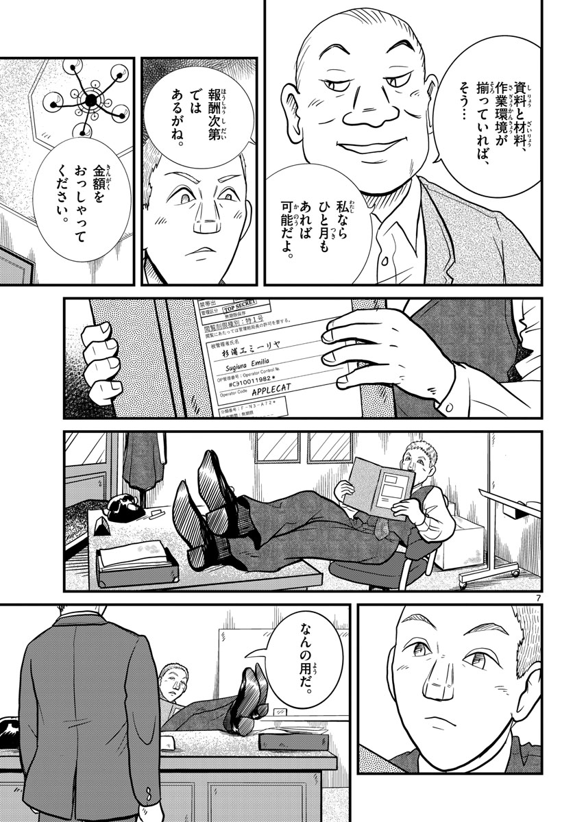 Kokkyou no Emilia Chapter 32 7ページ