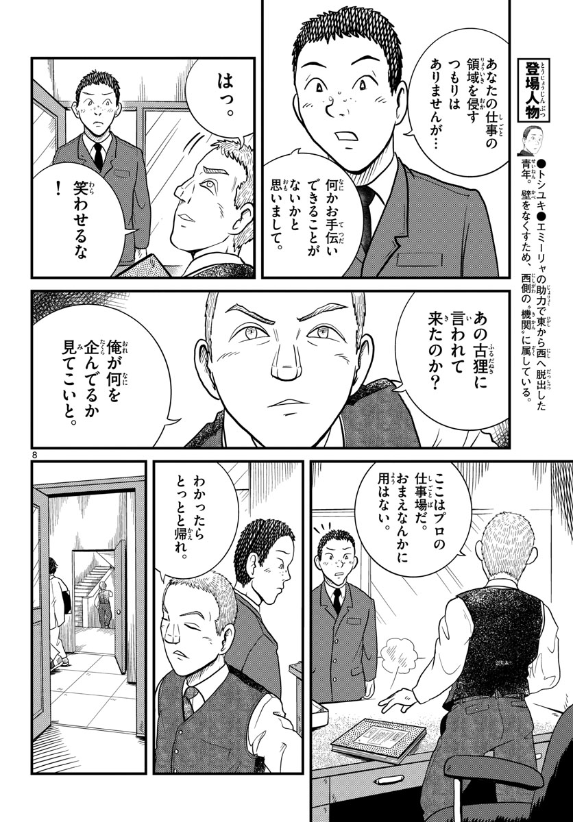 Kokkyou no Emilia Chapter 32 8ページ