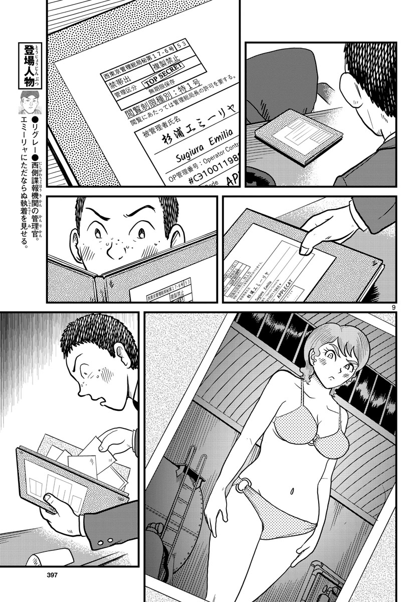 Kokkyou no Emilia Chapter 32 9ページ