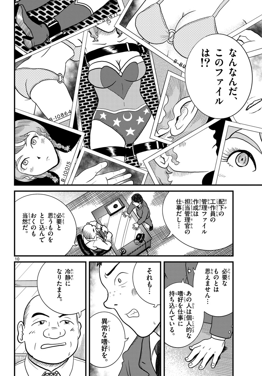 Kokkyou no Emilia Chapter 32 10ページ