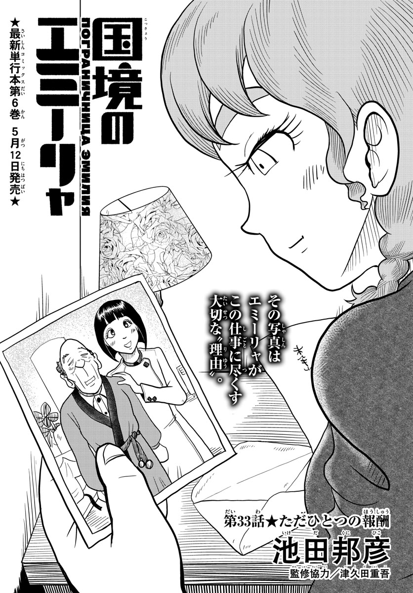 Kokkyou no Emilia Chapter 33 1ページ