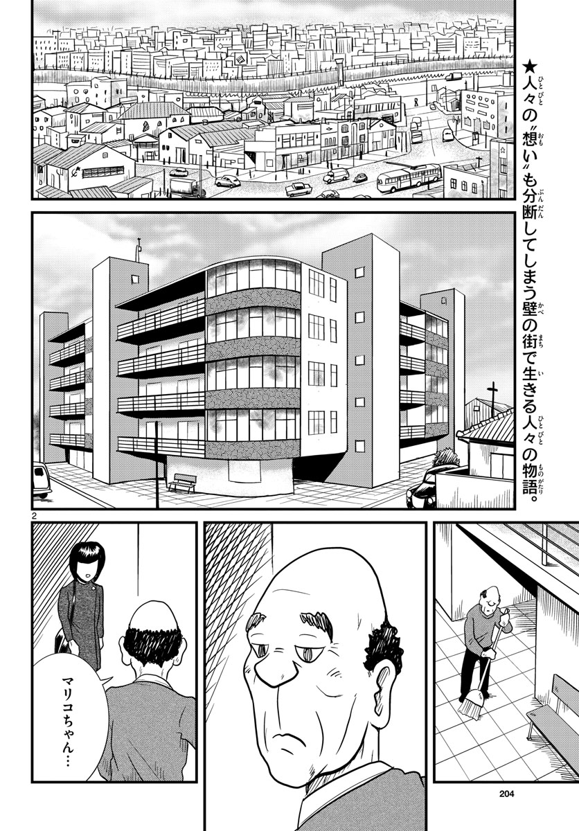 Kokkyou no Emilia Chapter 33 2ページ