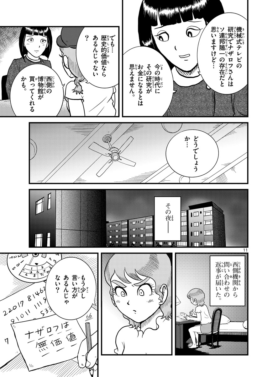 Kokkyou no Emilia Chapter 33 11ページ