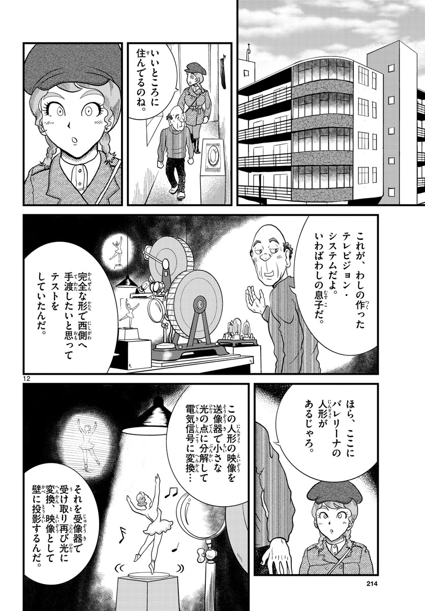 Kokkyou no Emilia Chapter 33 12ページ