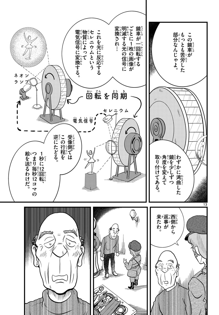 Kokkyou no Emilia Chapter 33 13ページ