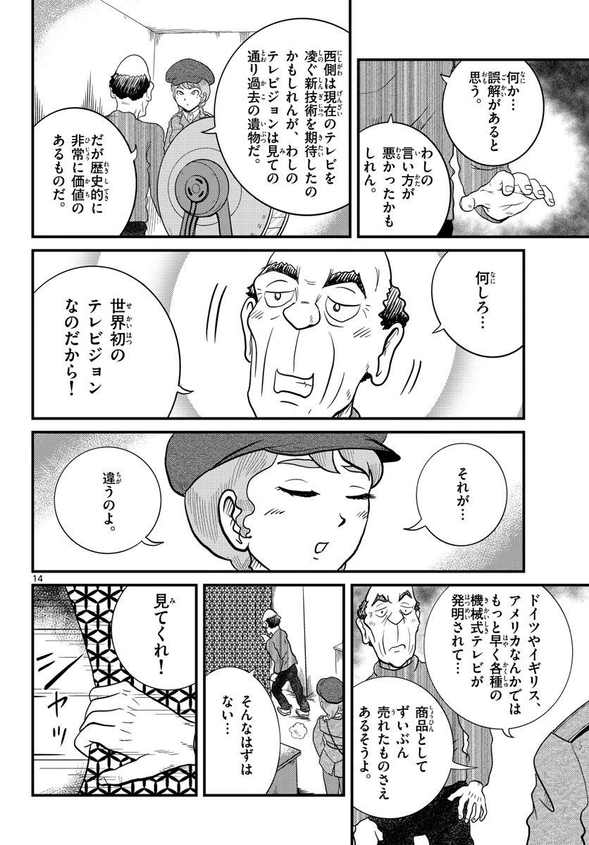 Kokkyou no Emilia Chapter 33 14ページ