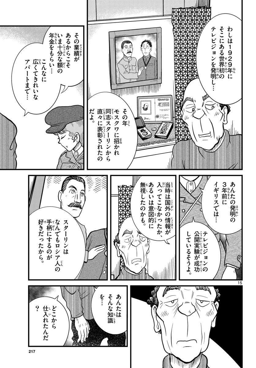Kokkyou no Emilia Chapter 33 15ページ