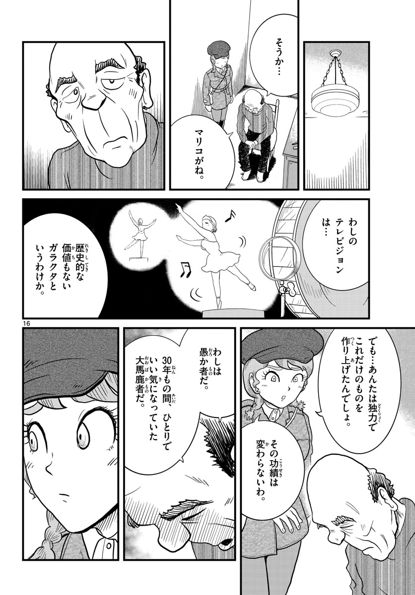 Kokkyou no Emilia Chapter 33 16ページ
