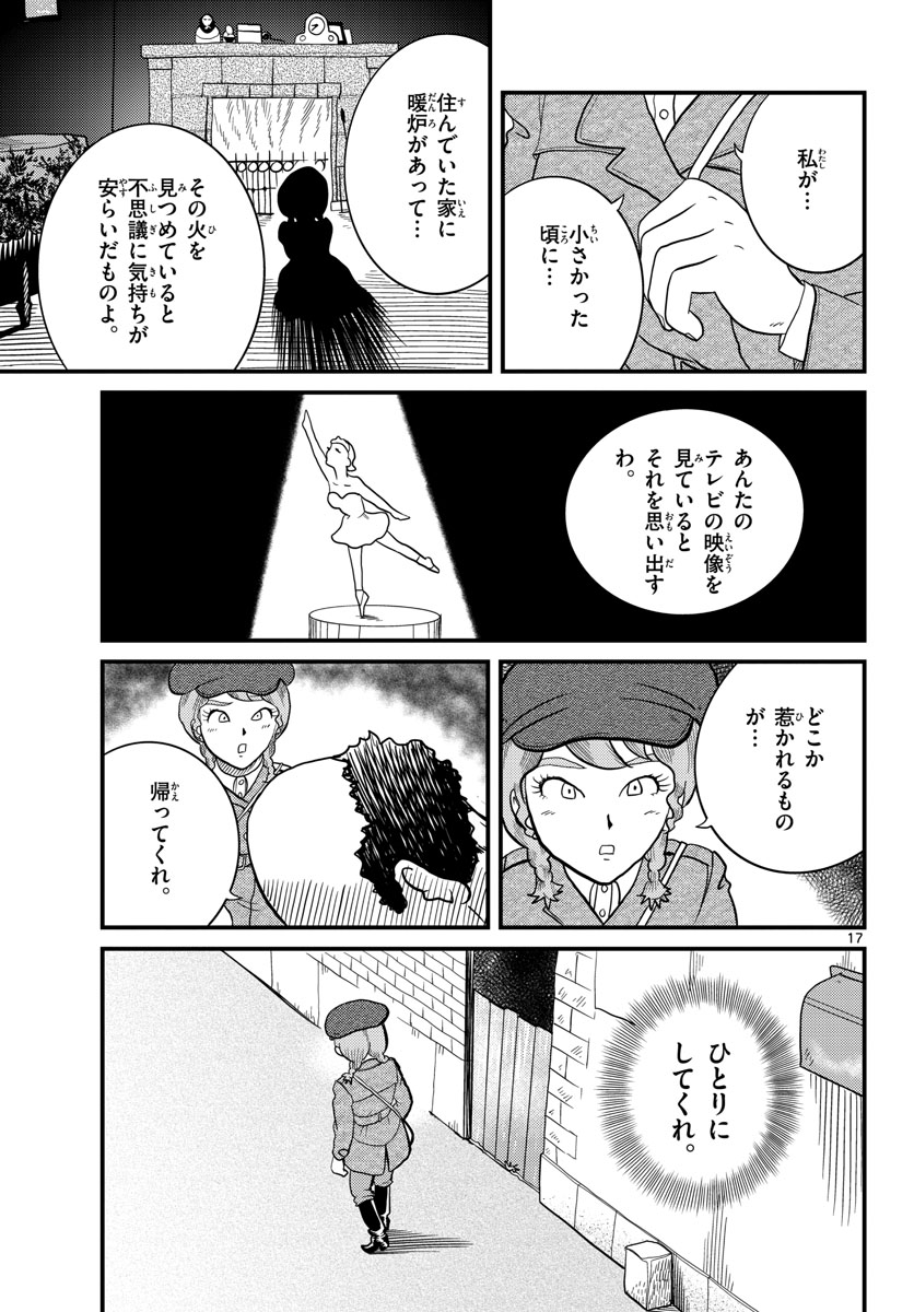 Kokkyou no Emilia Chapter 33 17ページ