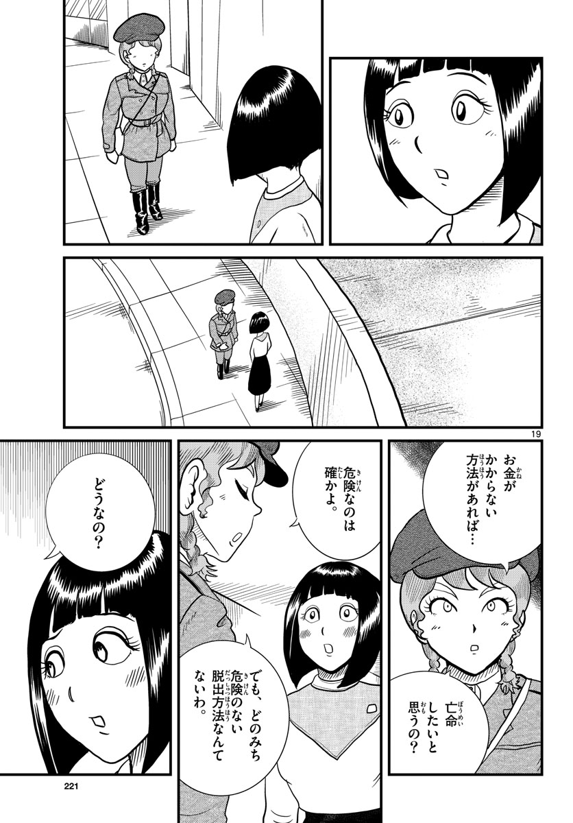 Kokkyou no Emilia Chapter 33 19ページ