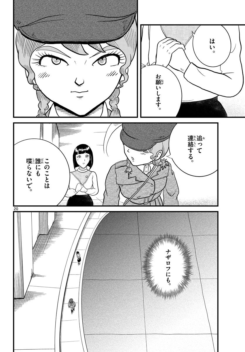 Kokkyou no Emilia Chapter 33 20ページ