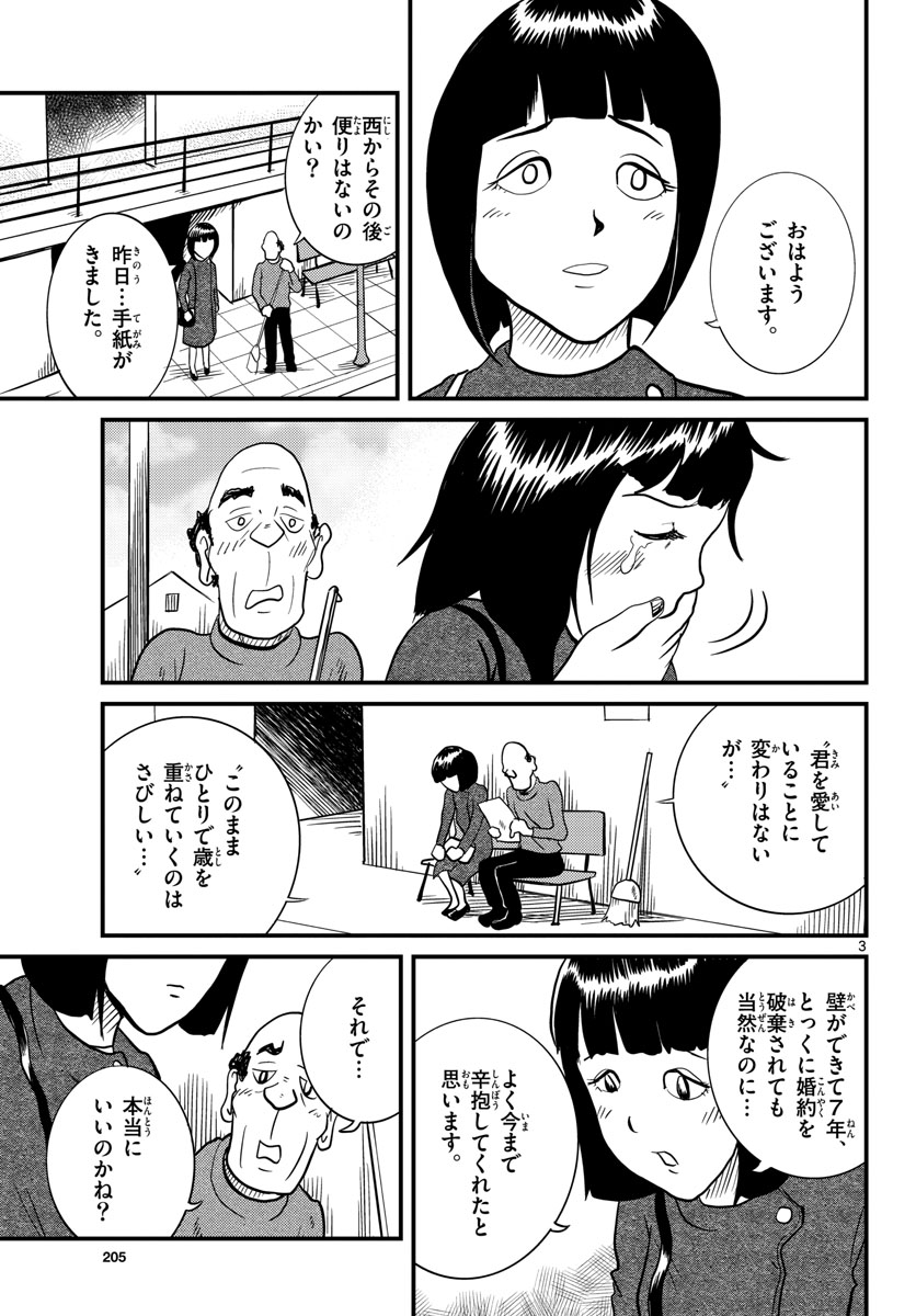 Kokkyou no Emilia Chapter 33 3ページ