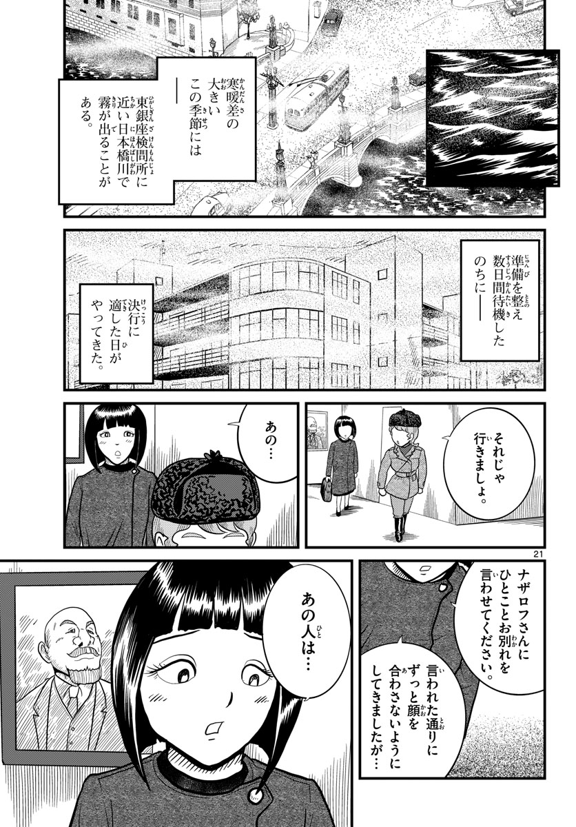 Kokkyou no Emilia Chapter 33 21ページ