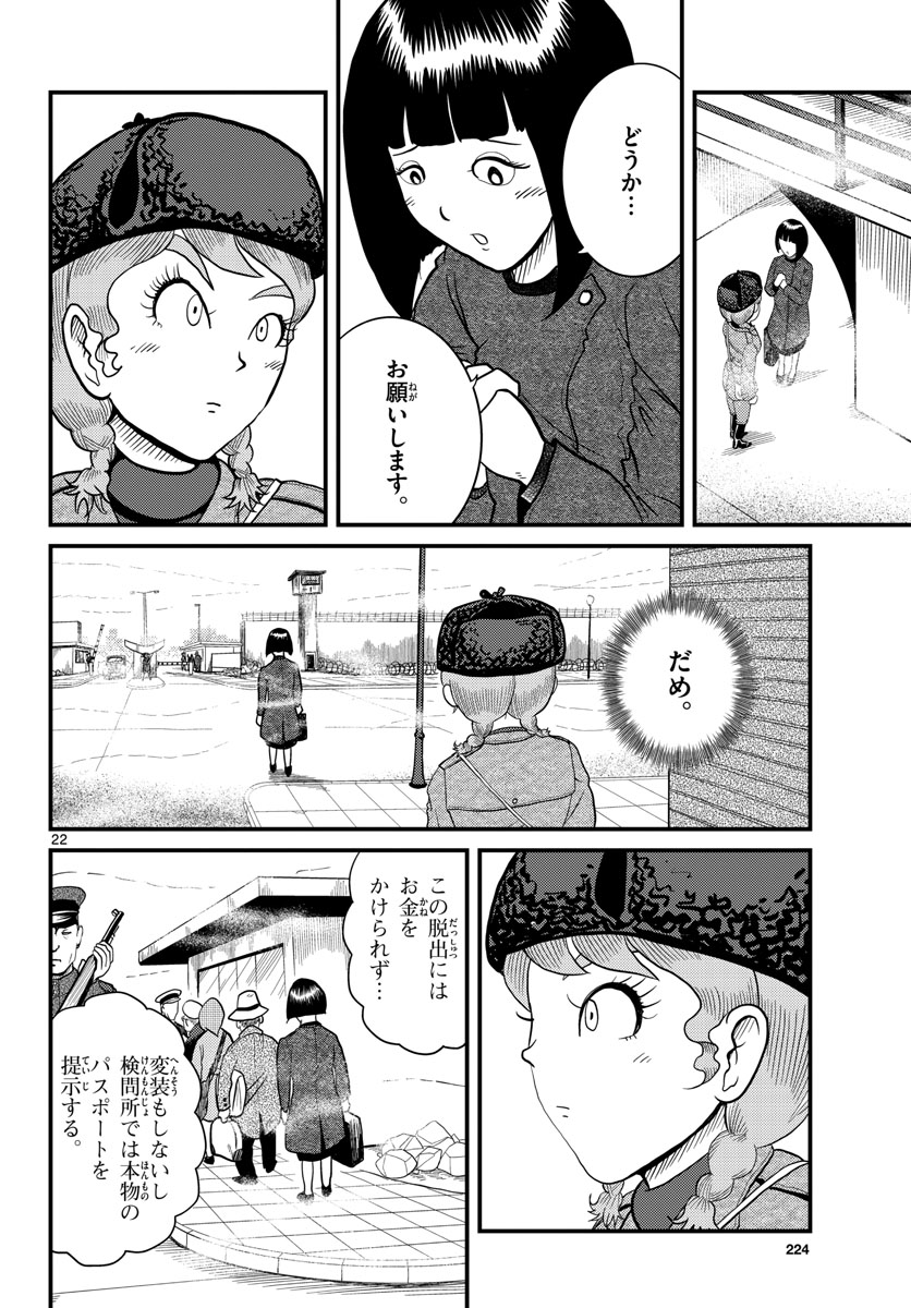 Kokkyou no Emilia Chapter 33 22ページ