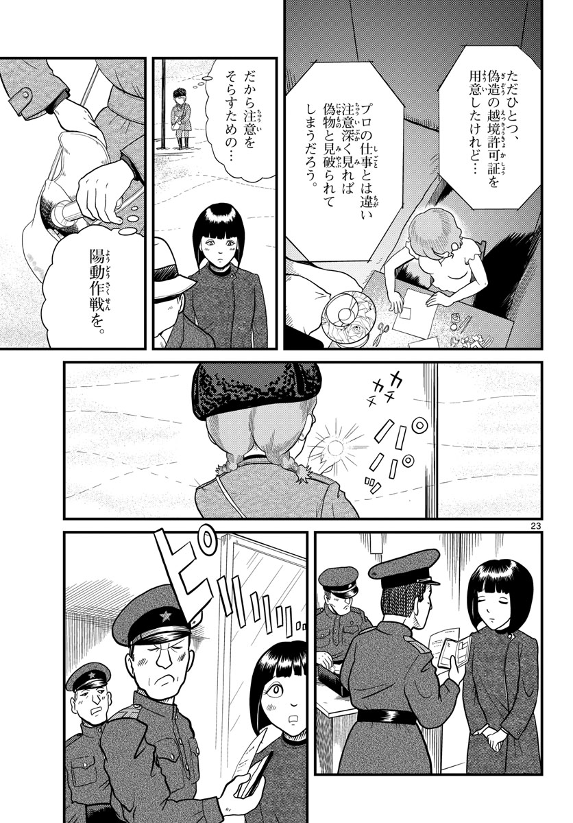 Kokkyou no Emilia Chapter 33 23ページ