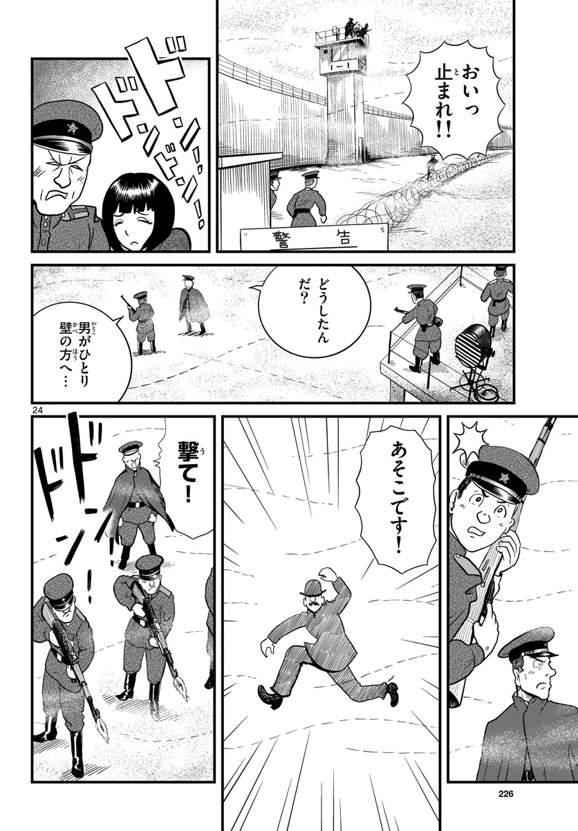 Kokkyou no Emilia Chapter 33 24ページ