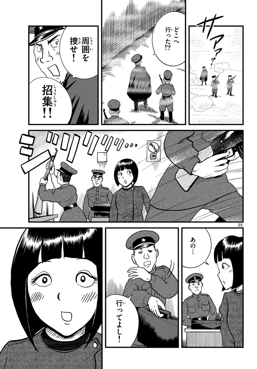 Kokkyou no Emilia Chapter 33 25ページ