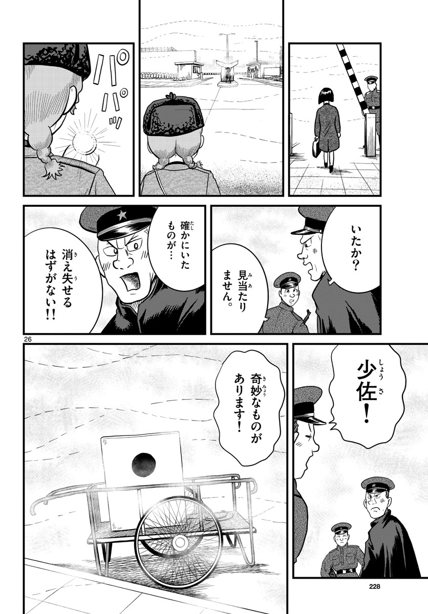 Kokkyou no Emilia Chapter 33 26ページ