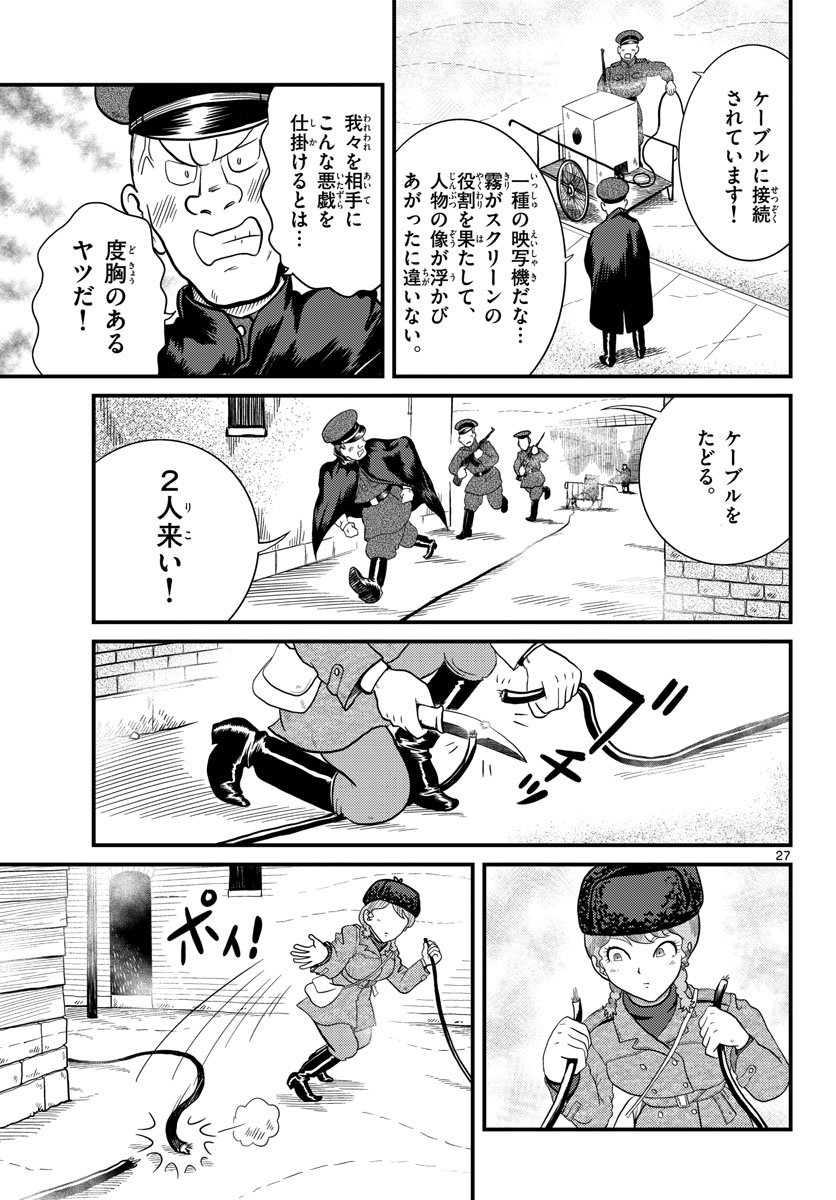 Kokkyou no Emilia Chapter 33 27ページ