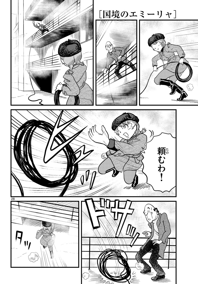 Kokkyou no Emilia Chapter 33 28ページ