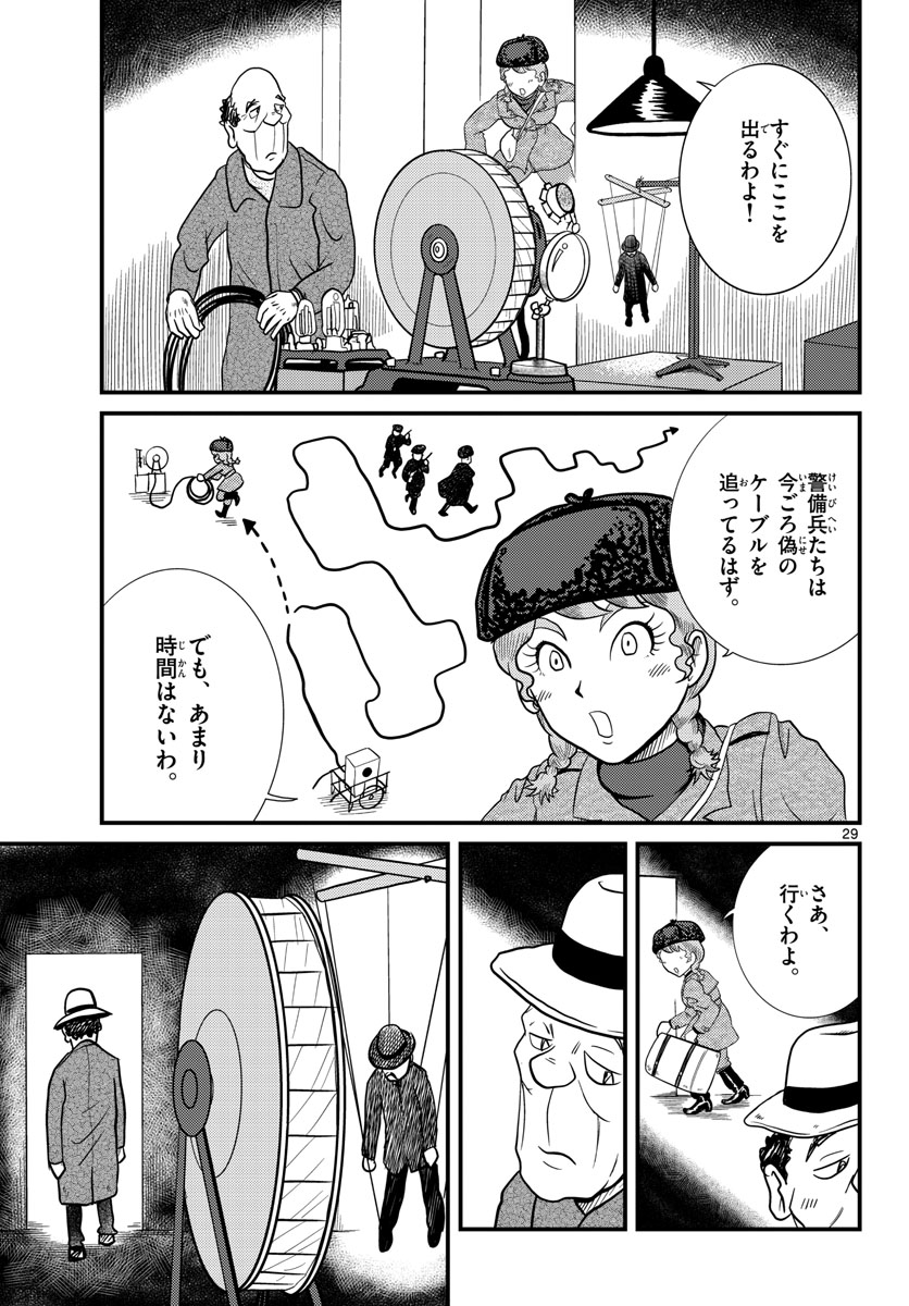 Kokkyou no Emilia Chapter 33 29ページ