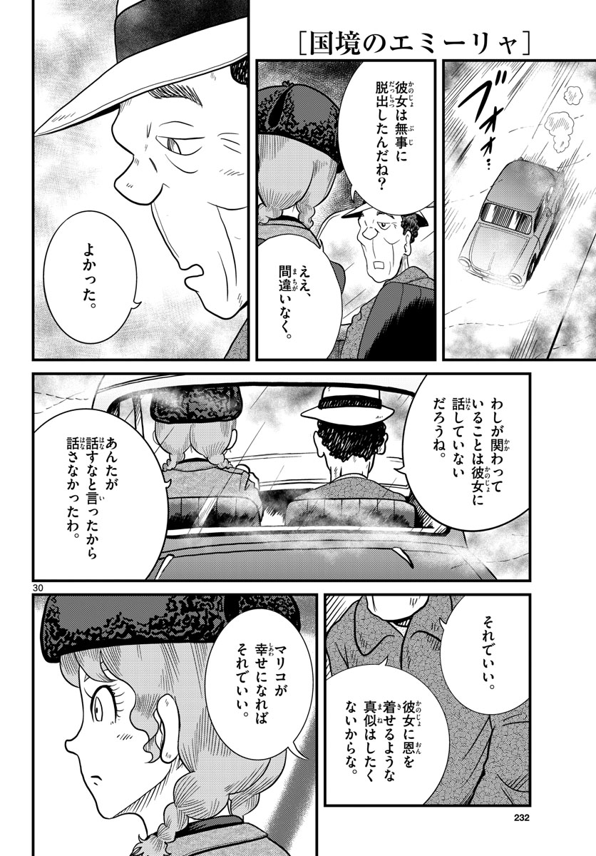 Kokkyou no Emilia Chapter 33 30ページ
