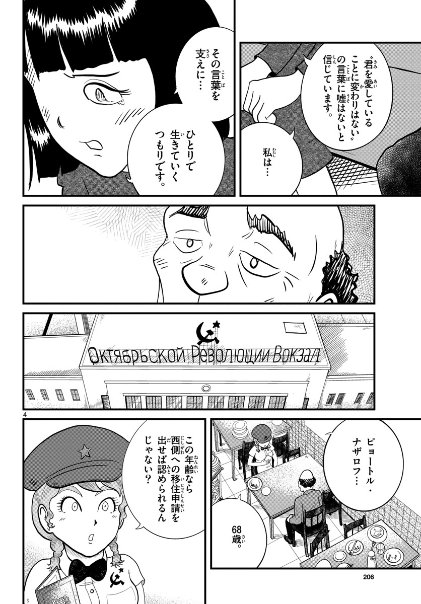 Kokkyou no Emilia Chapter 33 4ページ