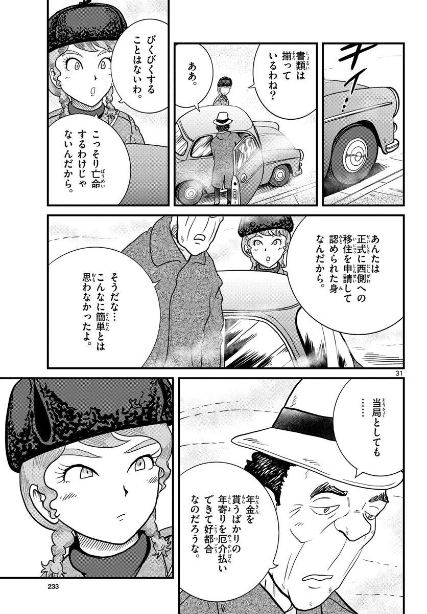 Kokkyou no Emilia Chapter 33 31ページ