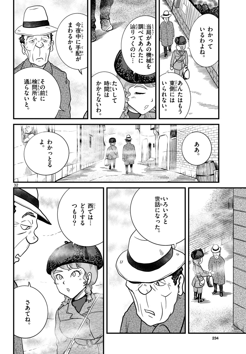 Kokkyou no Emilia Chapter 33 32ページ