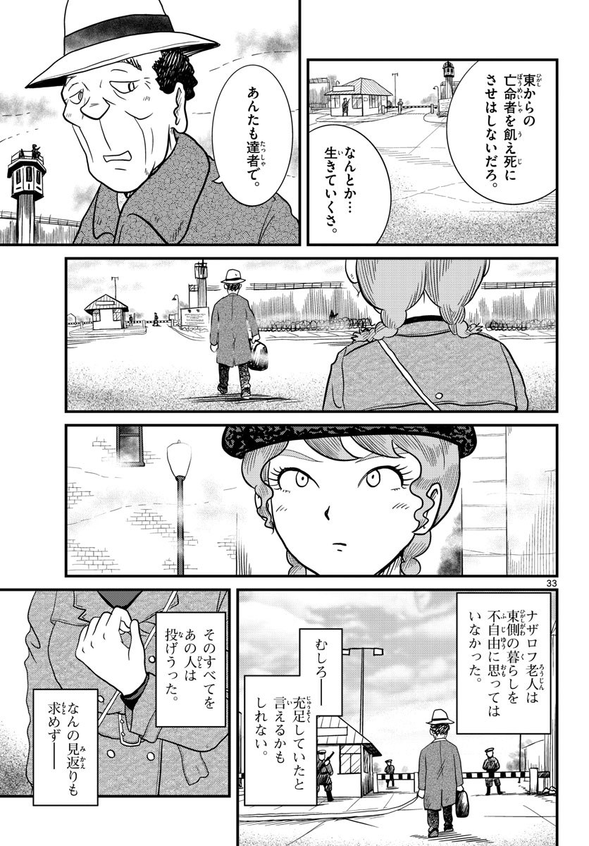 Kokkyou no Emilia Chapter 33 33ページ
