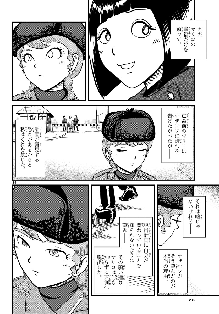 Kokkyou no Emilia Chapter 33 34ページ