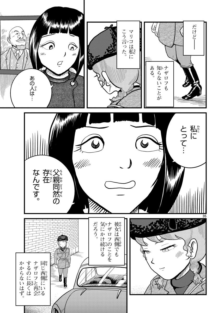 Kokkyou no Emilia Chapter 33 35ページ