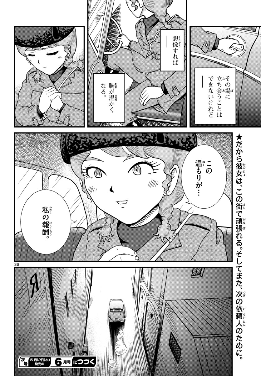 Kokkyou no Emilia Chapter 33 36ページ