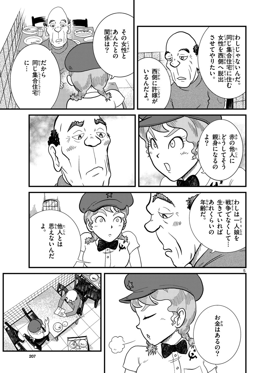 Kokkyou no Emilia Chapter 33 5ページ
