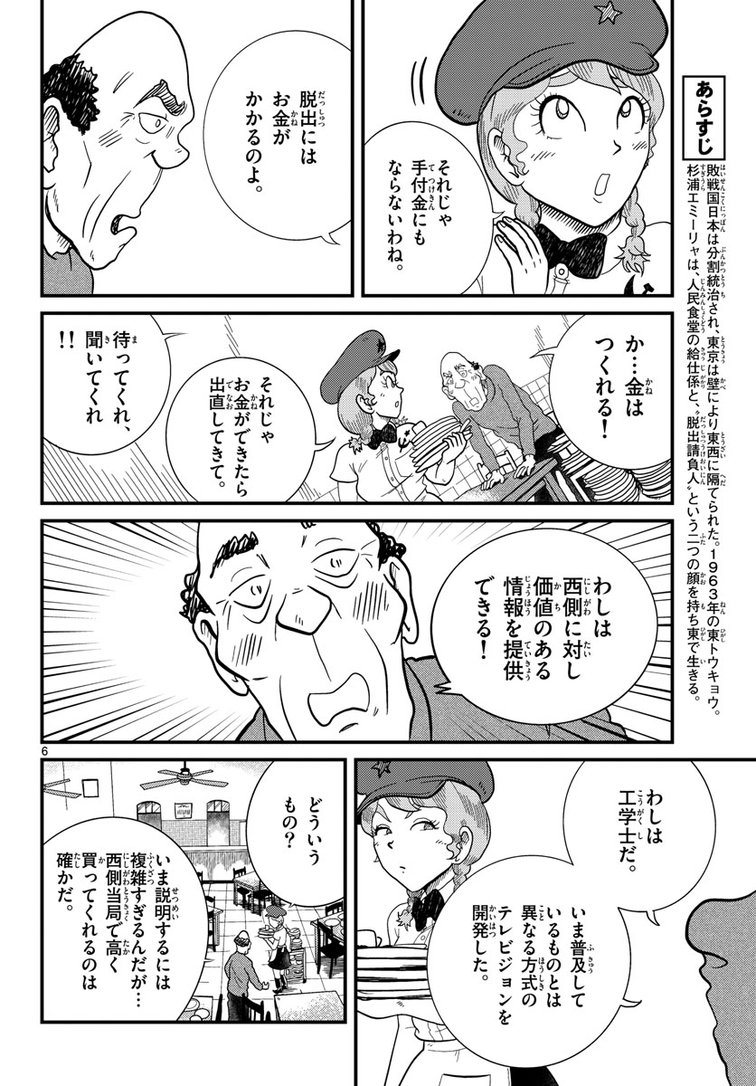Kokkyou no Emilia Chapter 33 6ページ