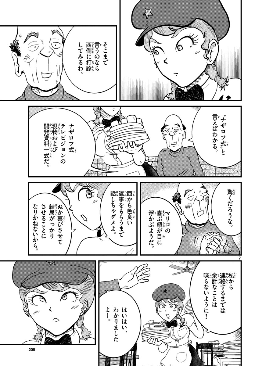 Kokkyou no Emilia Chapter 33 7ページ