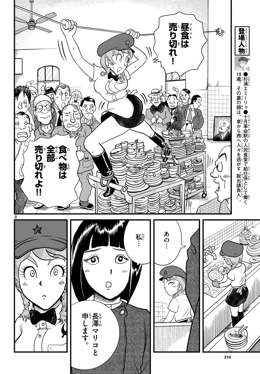 Kokkyou no Emilia Chapter 33 8ページ