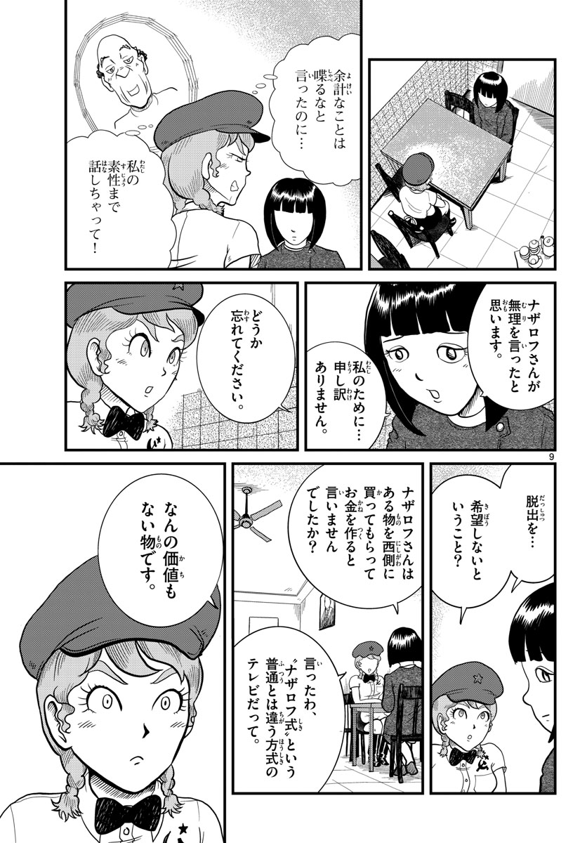 Kokkyou no Emilia Chapter 33 9ページ