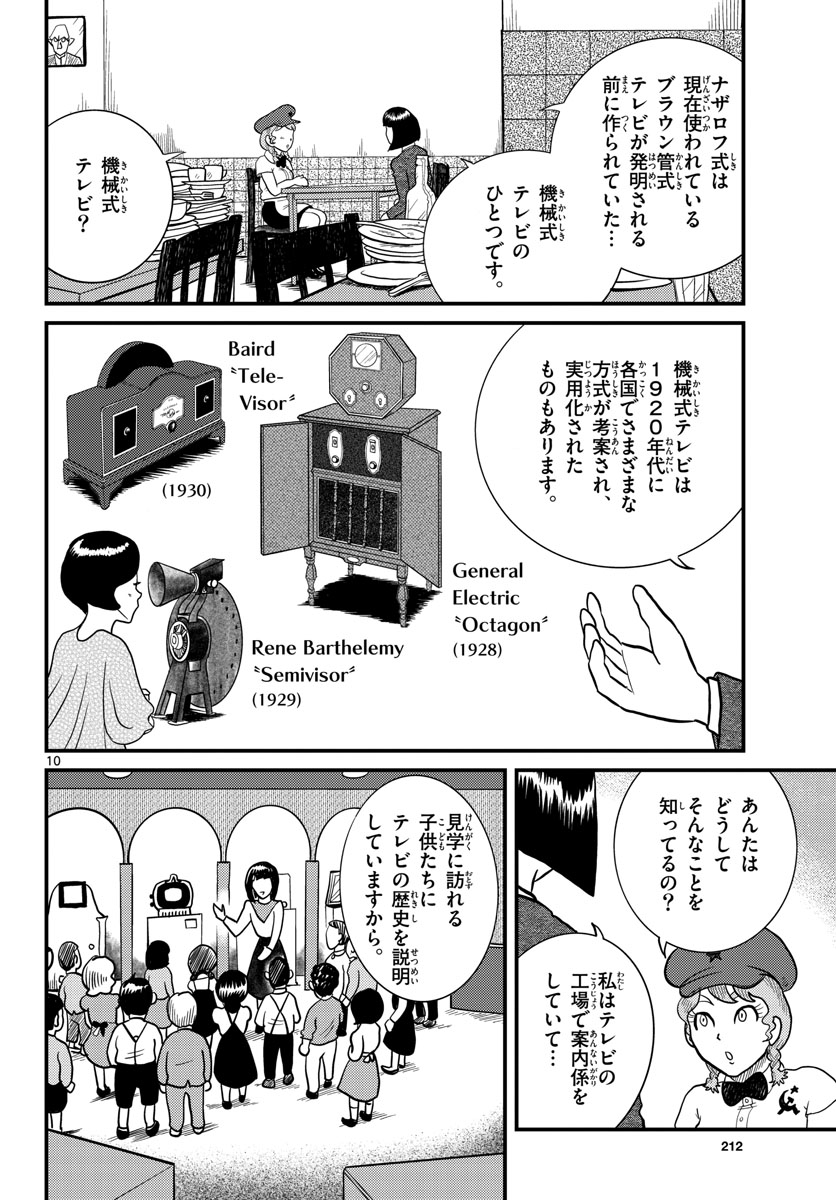 Kokkyou no Emilia Chapter 33 10ページ