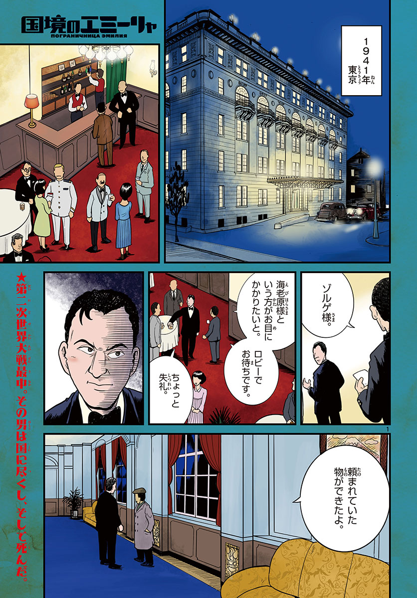 Kokkyou no Emilia Chapter 34 1ページ