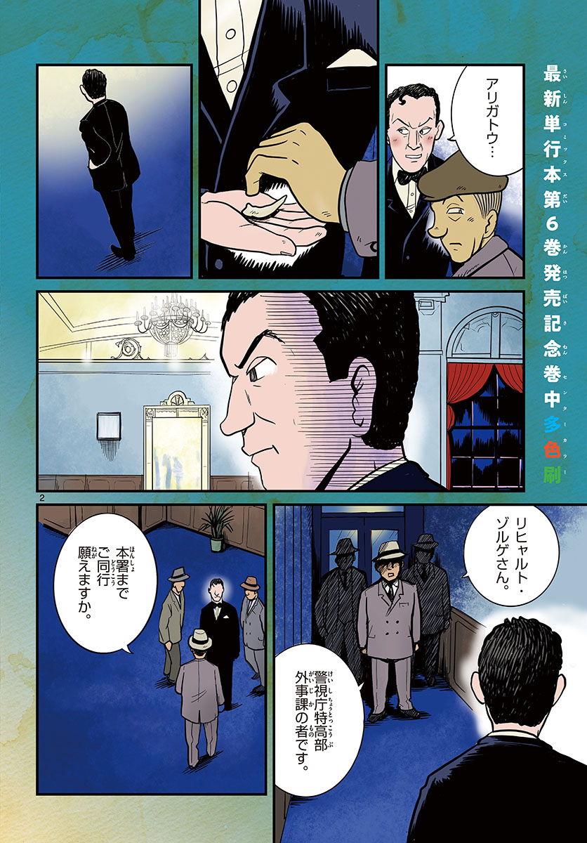 Kokkyou no Emilia Chapter 34 2ページ