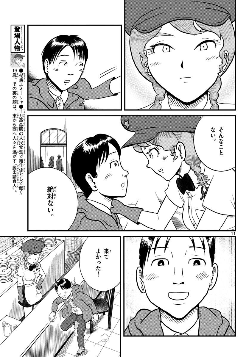 Kokkyou no Emilia Chapter 34 11ページ